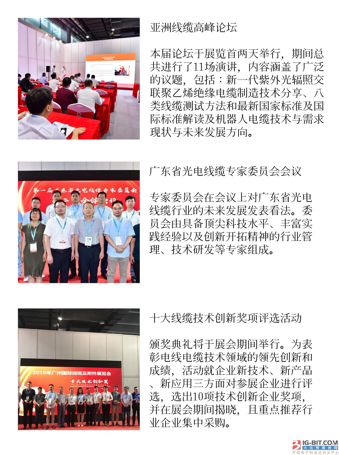 广州国际电线电缆及附件展览会